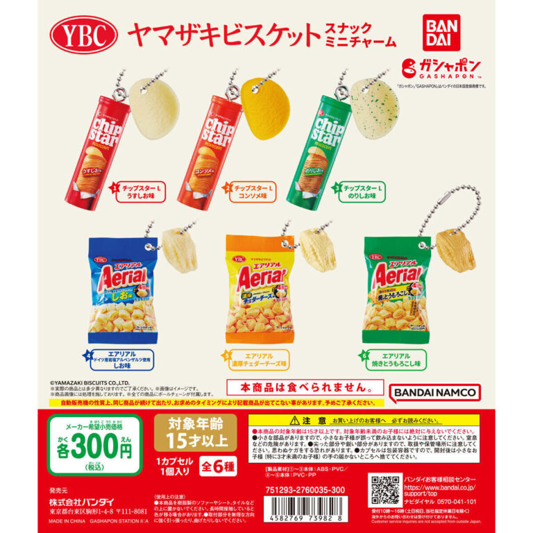 ヤマザキビスケット スナックミニチャーム