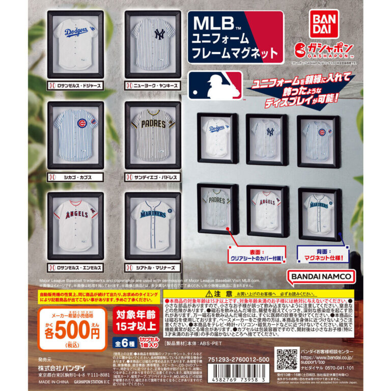 MLB ユニフォームフレームマグネット