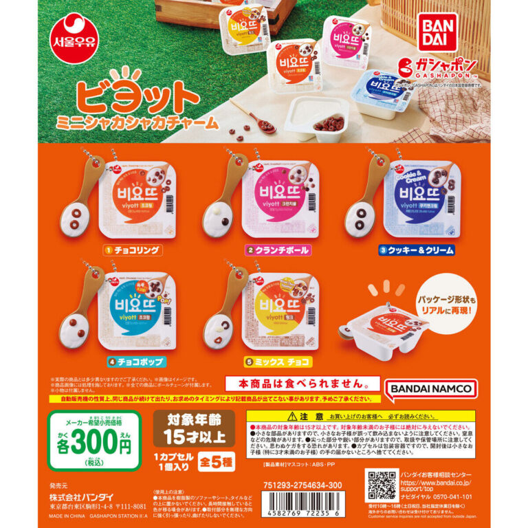 ビヨット ミニシャカシャカチャーム