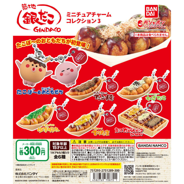 築地銀だこ ミニチュアチャームコレクション3