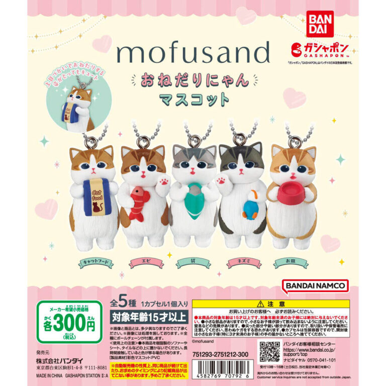 mofusand おねだりにゃんマスコット