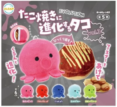たこ焼きに進化するタコ vol.3