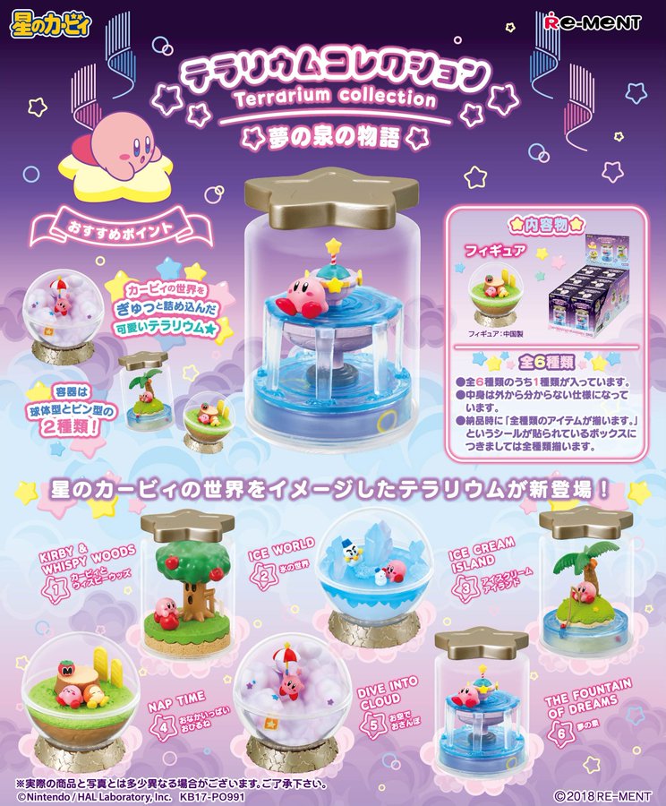 星のカービィ テラリウムコレクション 夢の泉の物語