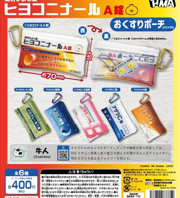 ヒヨコニナールA錠 おくすりポーチ