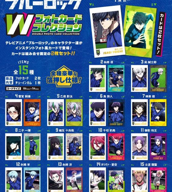 ブルーロック Wフォトカードコレクション
