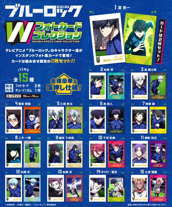 ブルーロック Wフォトカードコレクション