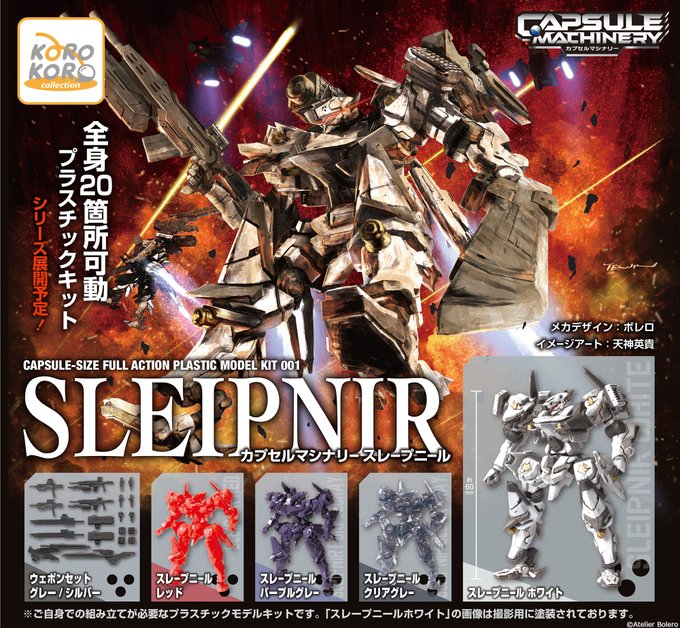 CAPSULE MACHINERY スレープニール