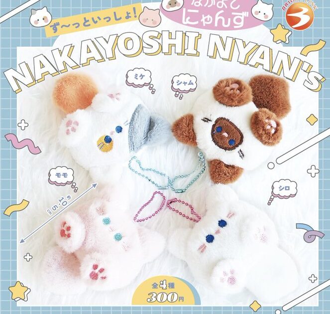 ず～っといっしょ なかよしにゃんず