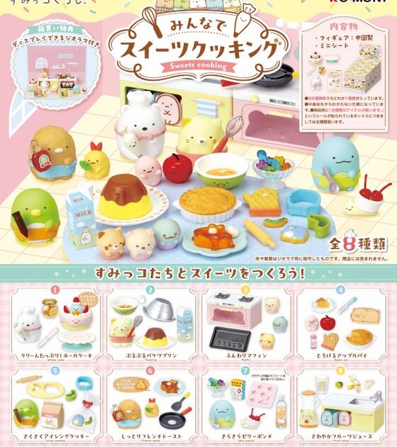 すみっコぐらし みんなでスイーツクッキング