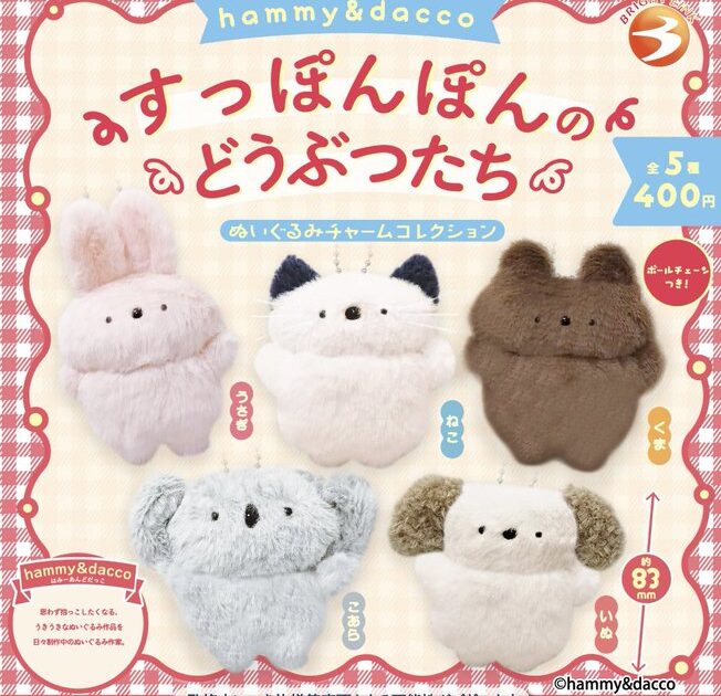 hammy & dacco すっぽんぽんのどうぶつたち