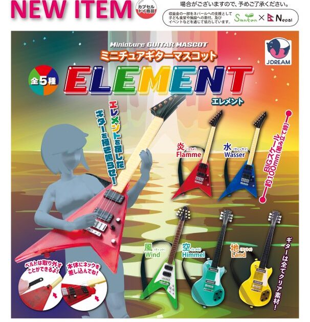 ミニチュアギター マスコット エレメント