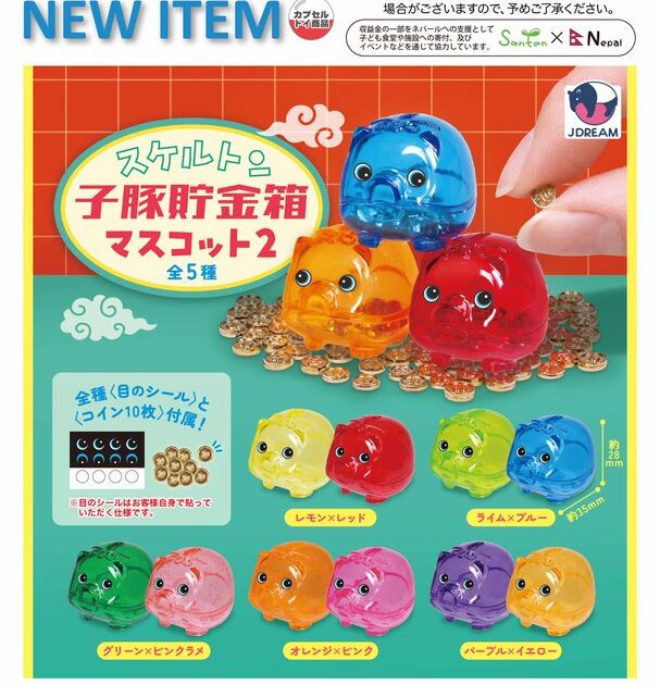 スケルトン 子豚貯金箱マスコット2