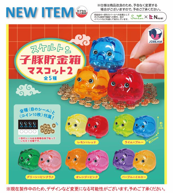 スケルトン 子豚貯金箱マスコット2