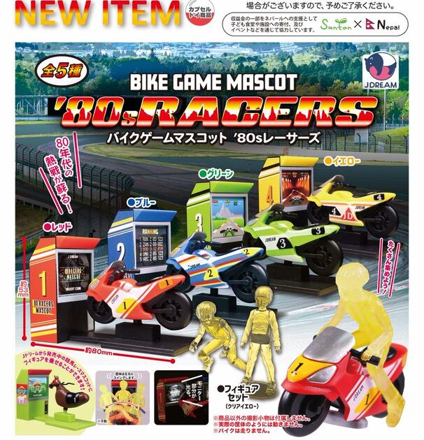 バイクゲームマスコット’80sレーサーズ