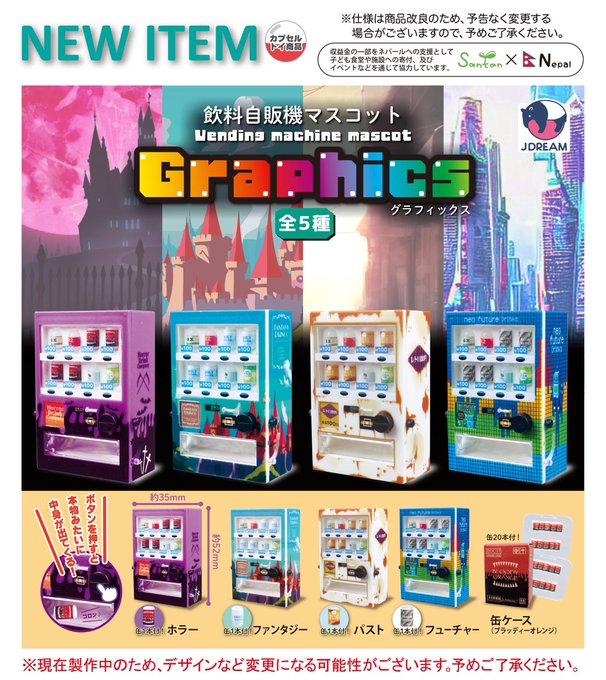 飲料自販機マスコット グラフィックス