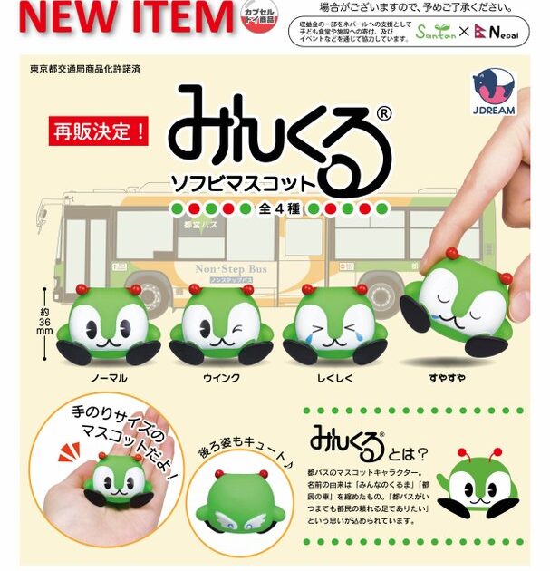 みんくる ソフビマスコット
