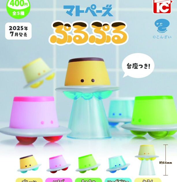 マトペーズ ぷるぷる