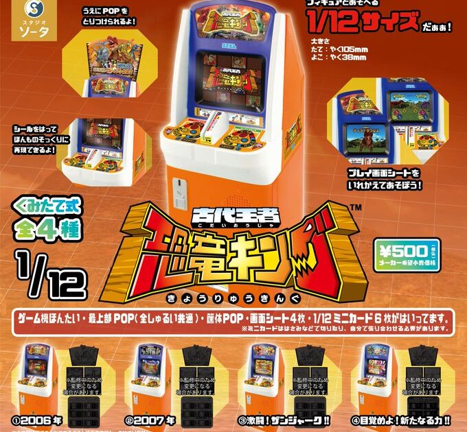 古代王者 恐竜キング