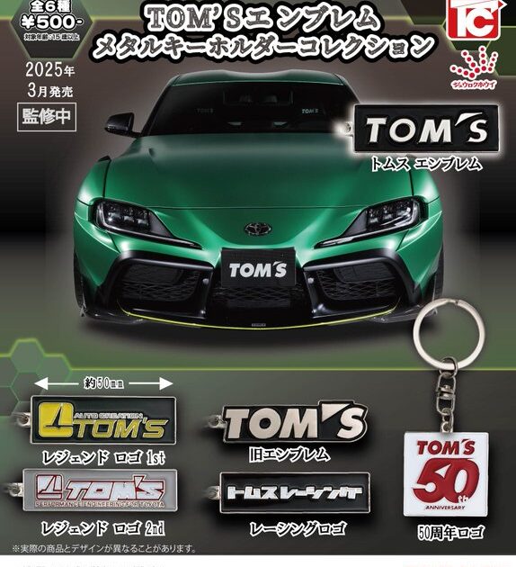 TOM'S エンブレム メタルキーホルダーコレクション