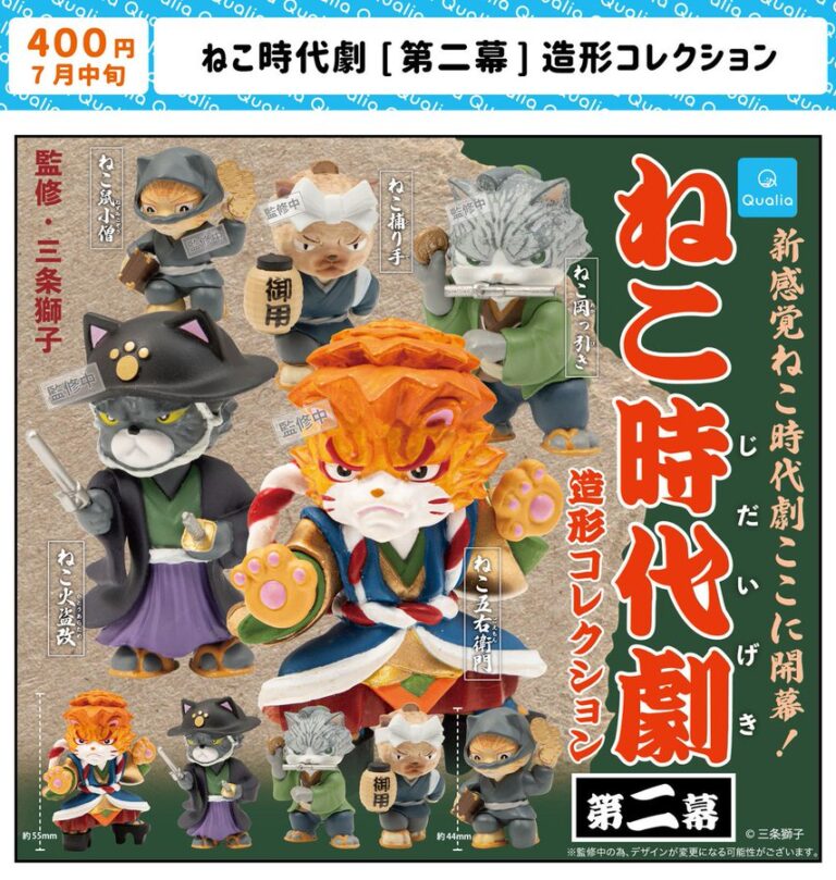 ねこ時代劇 第二幕