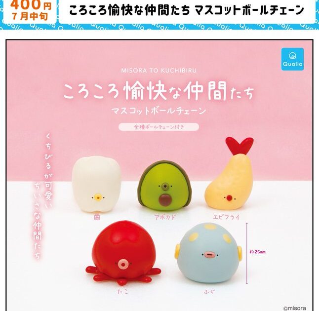 ころころ愉快な仲間たち マスコットボールチェーン