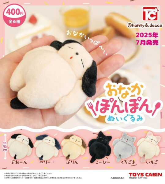 おなかぽんぽん ぬいぐるみ