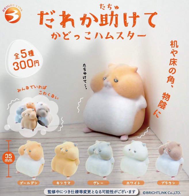 だれか助けて かどっこハムスター