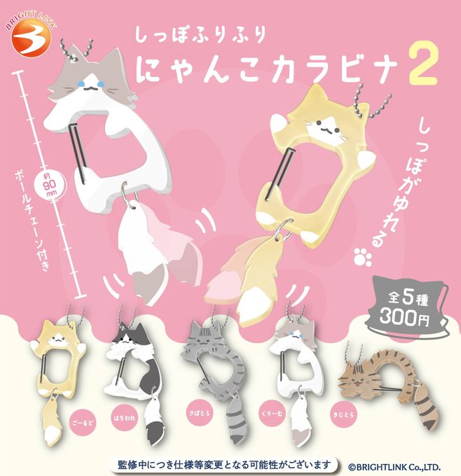 にゃんこカラビナ２