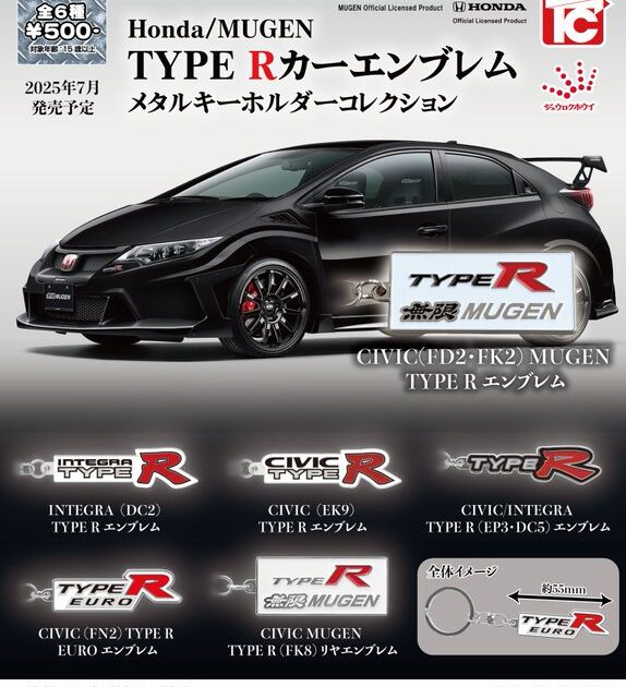 Honda/MUGEN TYPE R カーエンブレム メタルキーホルダーコレクション