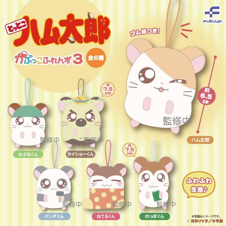 とっとこハム太郎 かぷっこふれんず3