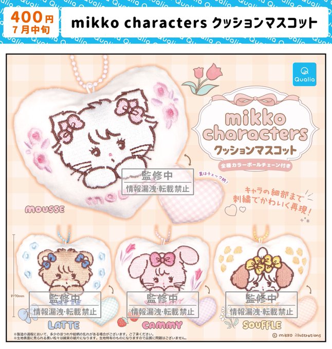 mikko characters クッションマスコット