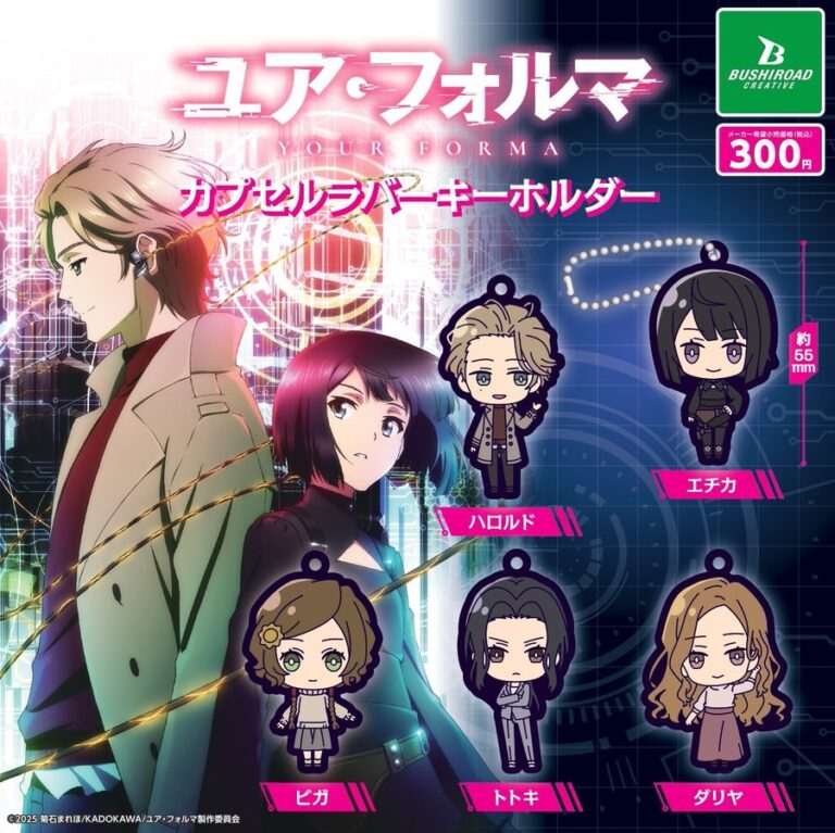 ユア・フォルマ カプセルラバーキーホルダー