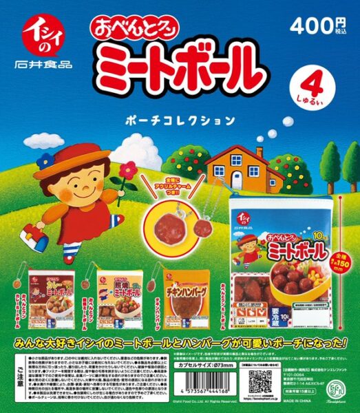 イシイのおべんとクン ミートボール　ポーチコレクション