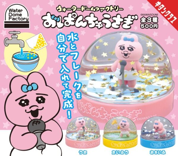 ウォータードームファクトリー おぱんちゅうさぎ