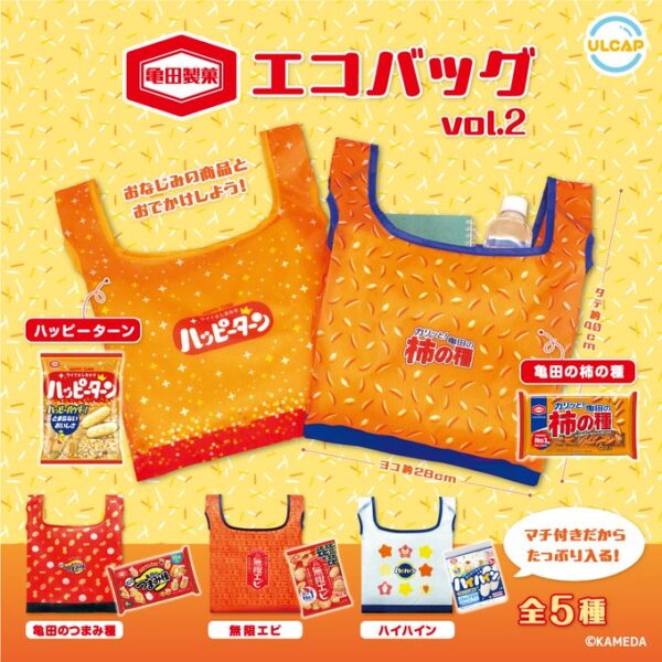 【ガチャ25年7月発売】亀田製菓 エコバッグ vol.2【ウルトラニュープランニング】