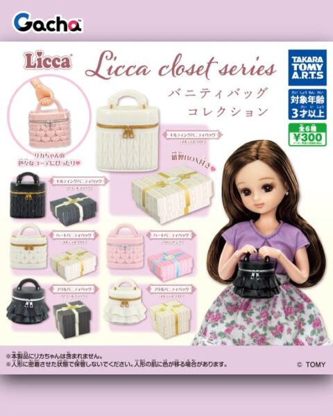 Licca closet series バニティバッグコレクション