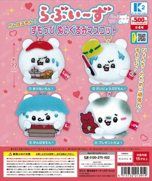 らぶいーず がんばるもん！ すもっぴぬいぐるみマスコット