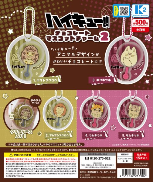 ハイキュー‼ チョコレートマスコットチャーム２