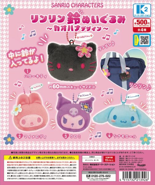 サンリオキャラクターズ リンリン鈴ぬいぐるみ カオハナデザイン
