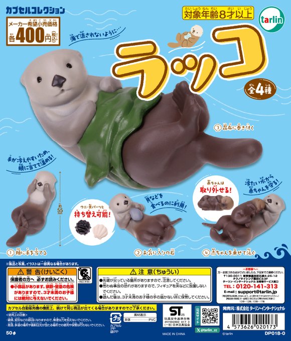 ラッコ