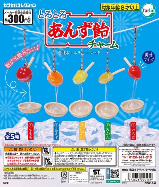 とろとろ あんず飴 チャーム