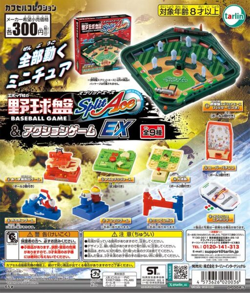 エポック社の野球盤 スプリットエース&アクションゲームEX