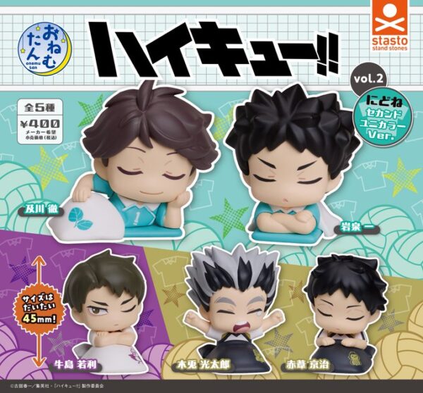 おねむたん ハイキュー!! vol.2 にどね セカンドユニカラーVer.