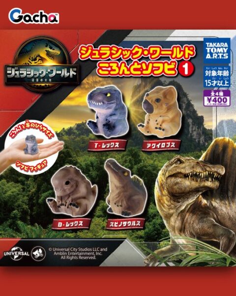 ジュラシック・ワールド ころんとソフビ1