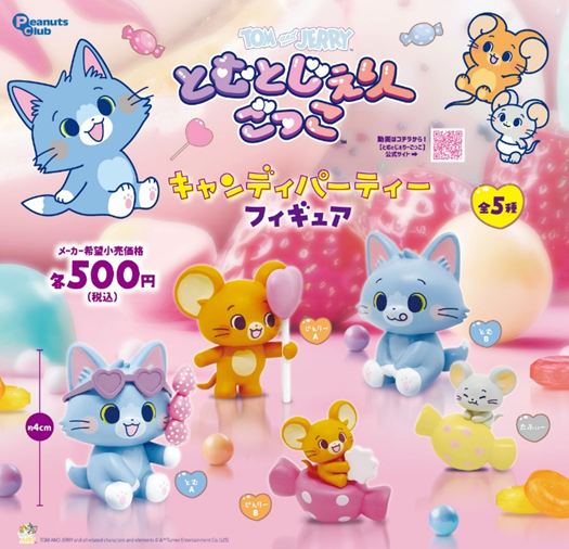 とむとじぇりーごっこ キャンディパーティー フィギュア