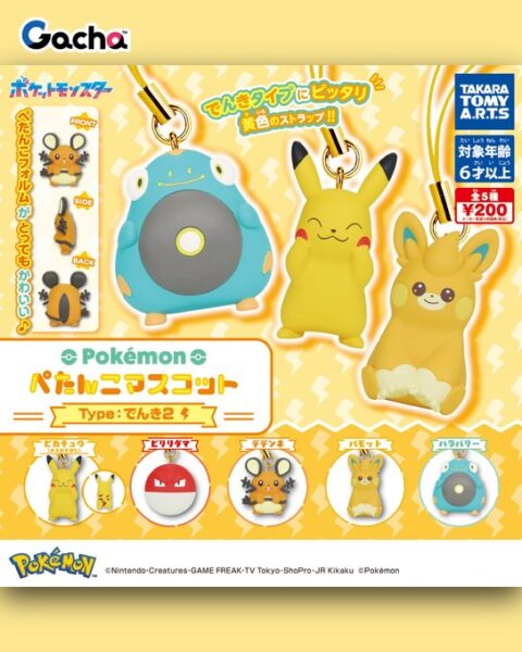 ポケモン ぺたんこマスコット Type:でんき2