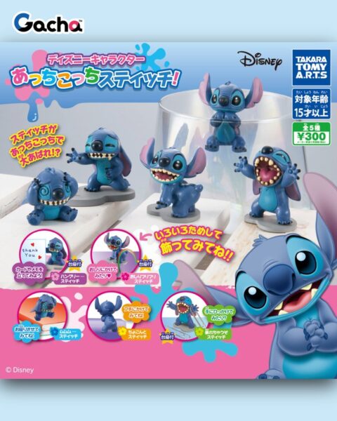 ディズニーキャラクター あっちこっちスティッチ！