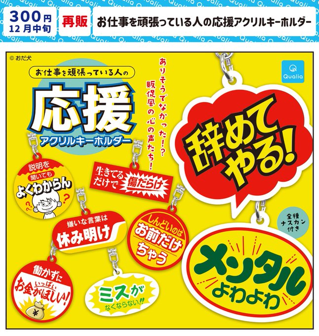 お仕事を頑張っている人の応援 アクリルキーホルダー