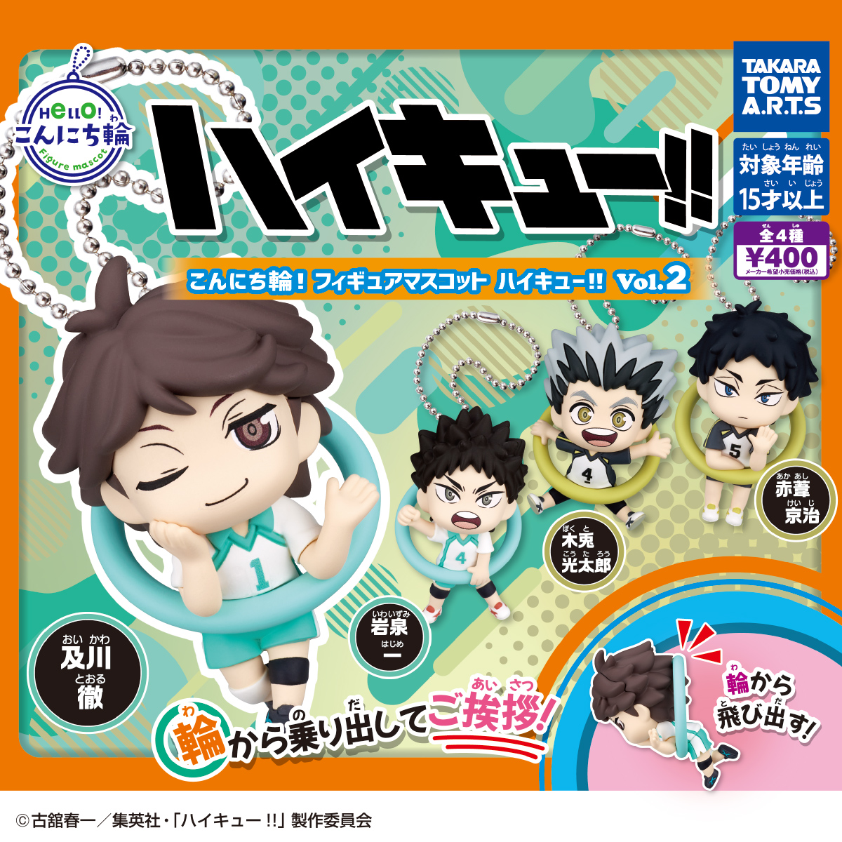 こんにち輪！ フィギュアマスコット ハイキュー!! Vol.2