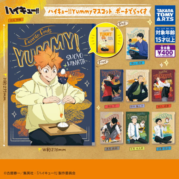 ハイキュー!! Yummy マスコットポーチ でらっくす